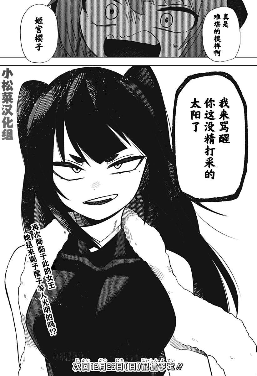 《这位淑女要当偶像》漫画最新章节第25话免费下拉式在线观看章节第【23】张图片