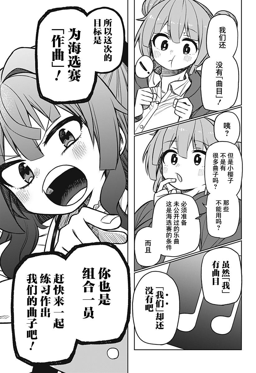 《这位淑女要当偶像》漫画最新章节连载版04免费下拉式在线观看章节第【9】张图片