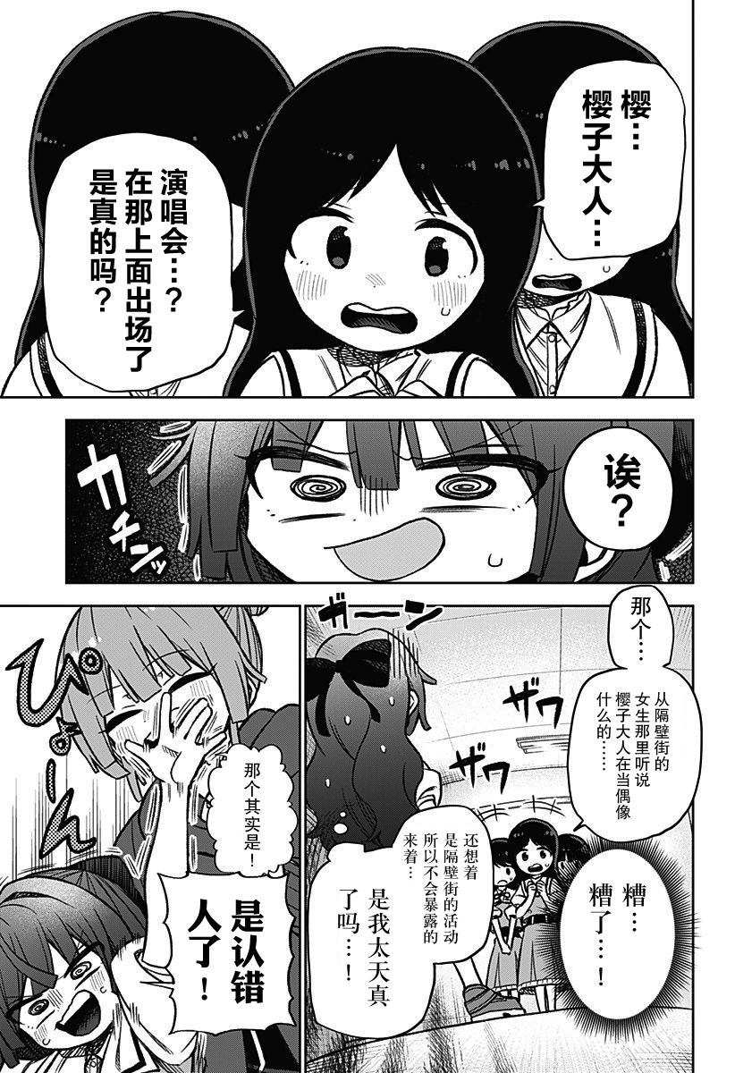 《这位淑女要当偶像》漫画最新章节连载02免费下拉式在线观看章节第【4】张图片