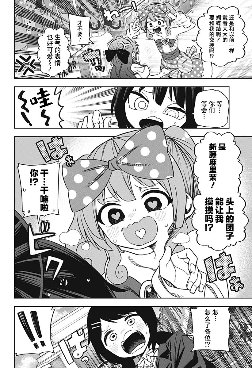 《这位淑女要当偶像》漫画最新章节第21话免费下拉式在线观看章节第【2】张图片