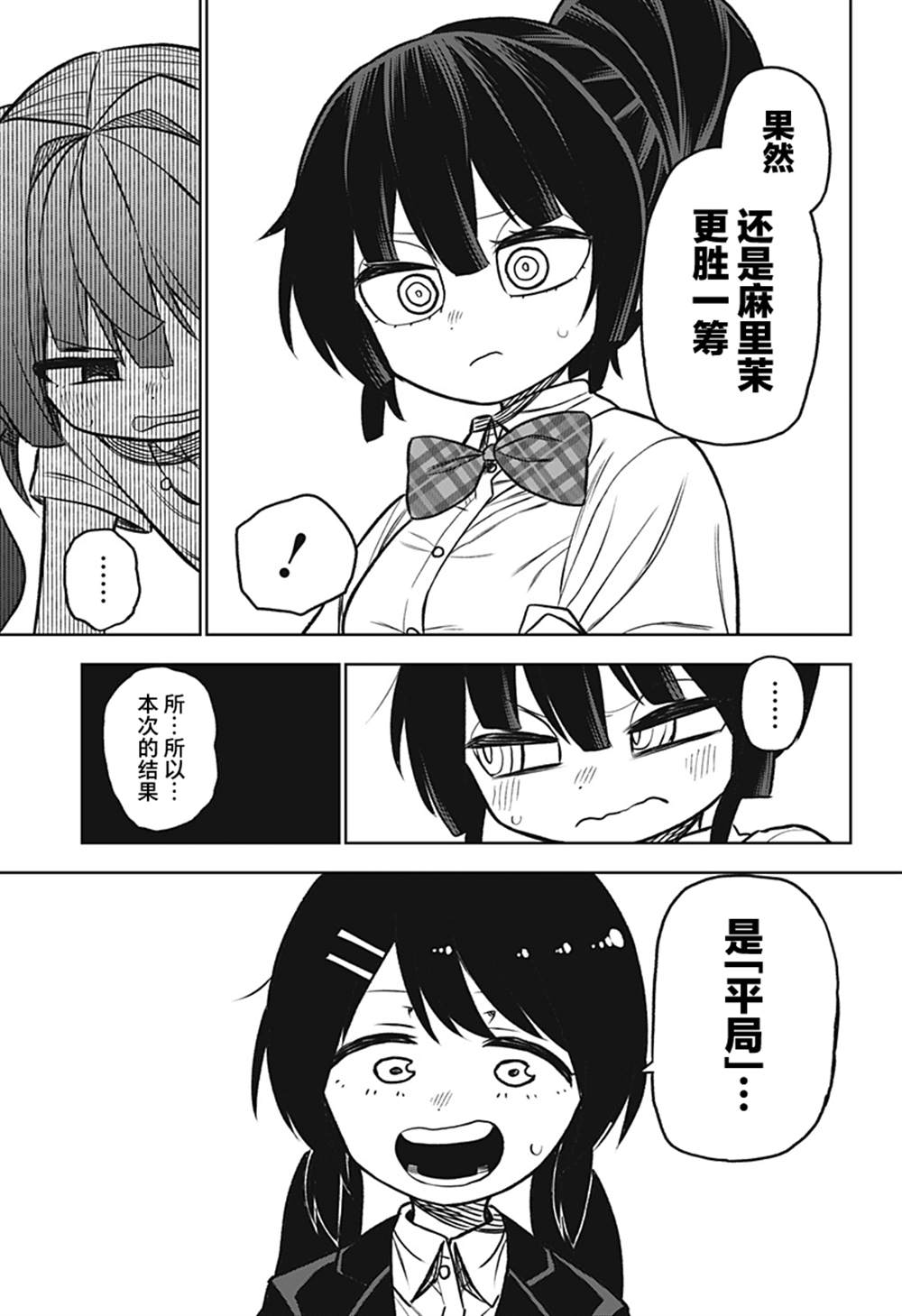 《这位淑女要当偶像》漫画最新章节连载版03免费下拉式在线观看章节第【56】张图片