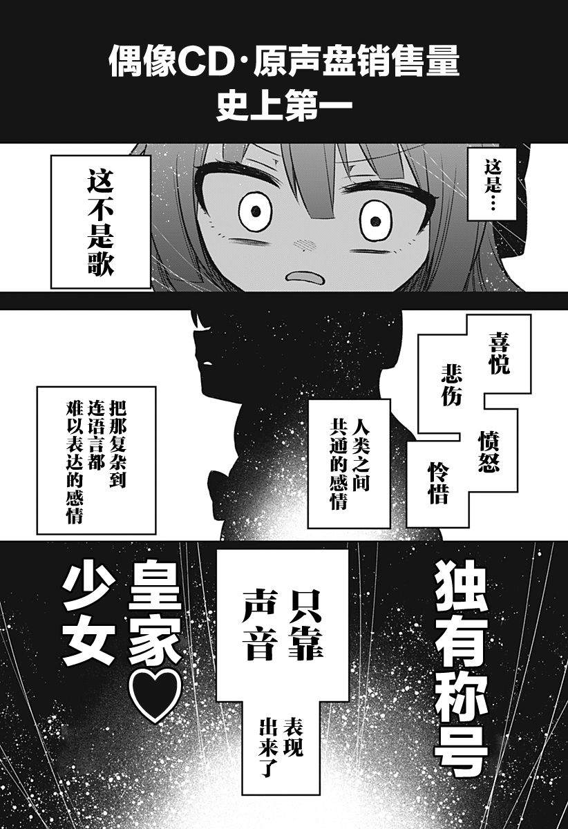 《这位淑女要当偶像》漫画最新章节连载版05免费下拉式在线观看章节第【21】张图片