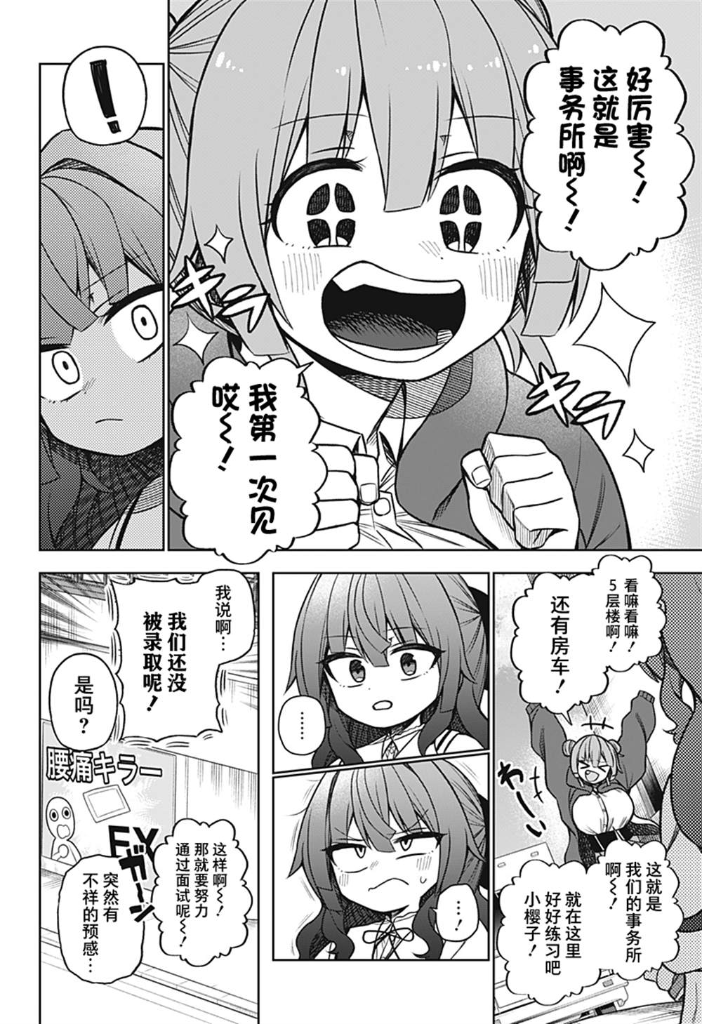 《这位淑女要当偶像》漫画最新章节连载版03免费下拉式在线观看章节第【8】张图片