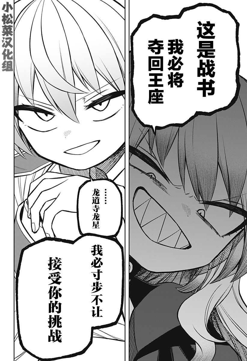 《这位淑女要当偶像》漫画最新章节第13话免费下拉式在线观看章节第【15】张图片