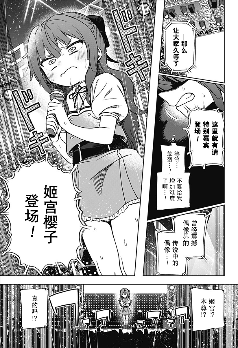 《这位淑女要当偶像》漫画最新章节第1话免费下拉式在线观看章节第【50】张图片