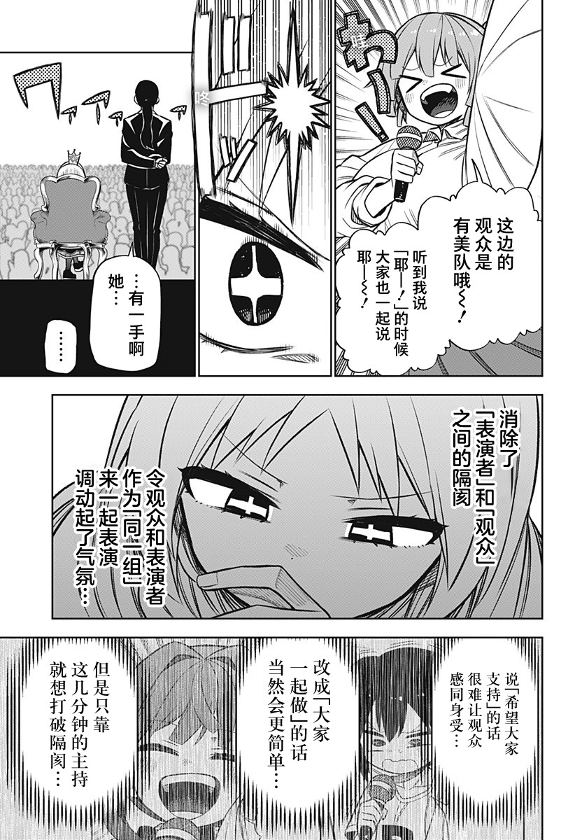 《这位淑女要当偶像》漫画最新章节连载版06免费下拉式在线观看章节第【21】张图片