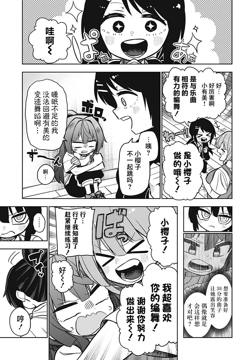 《这位淑女要当偶像》漫画最新章节连载版04免费下拉式在线观看章节第【27】张图片