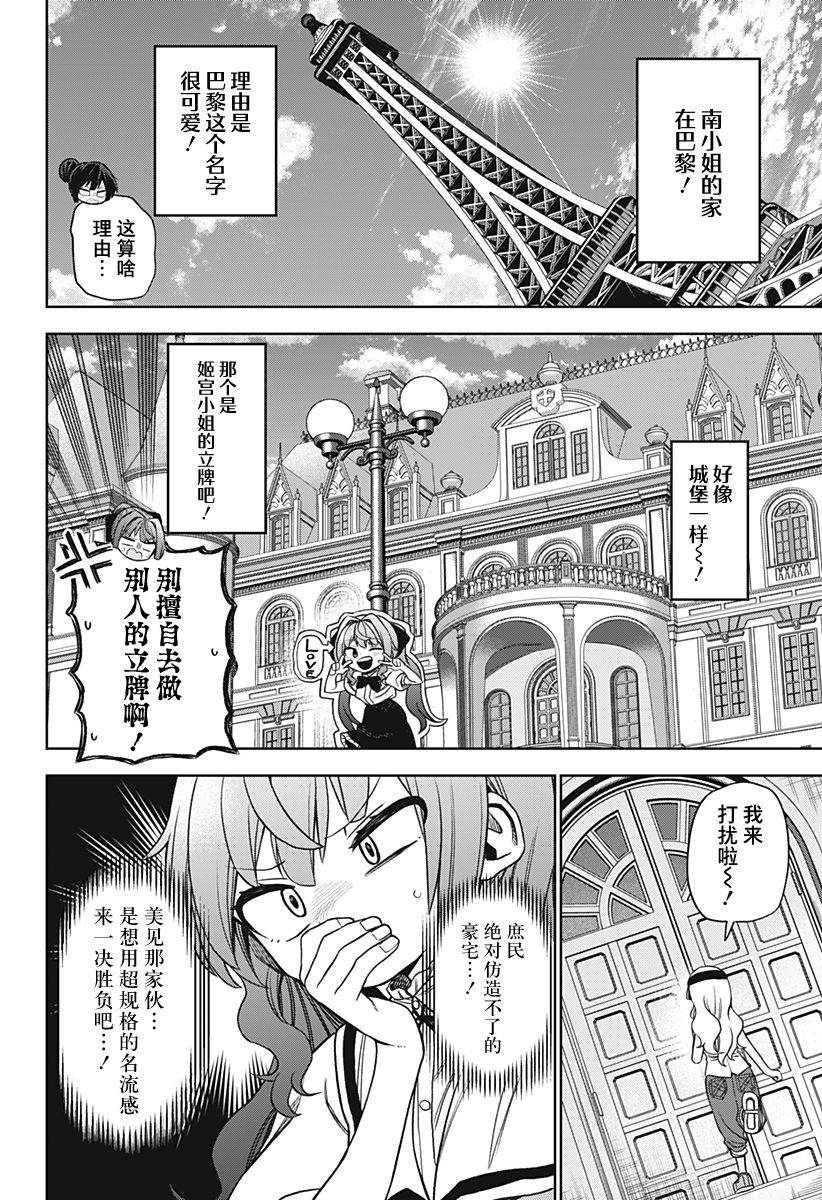 《这位淑女要当偶像》漫画最新章节第22话免费下拉式在线观看章节第【2】张图片