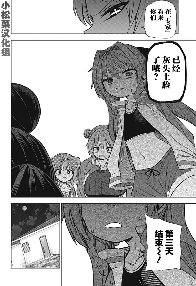 《这位淑女要当偶像》漫画最新章节第25话免费下拉式在线观看章节第【19】张图片