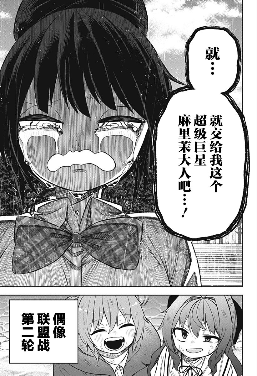 《这位淑女要当偶像》漫画最新章节第16话免费下拉式在线观看章节第【21】张图片