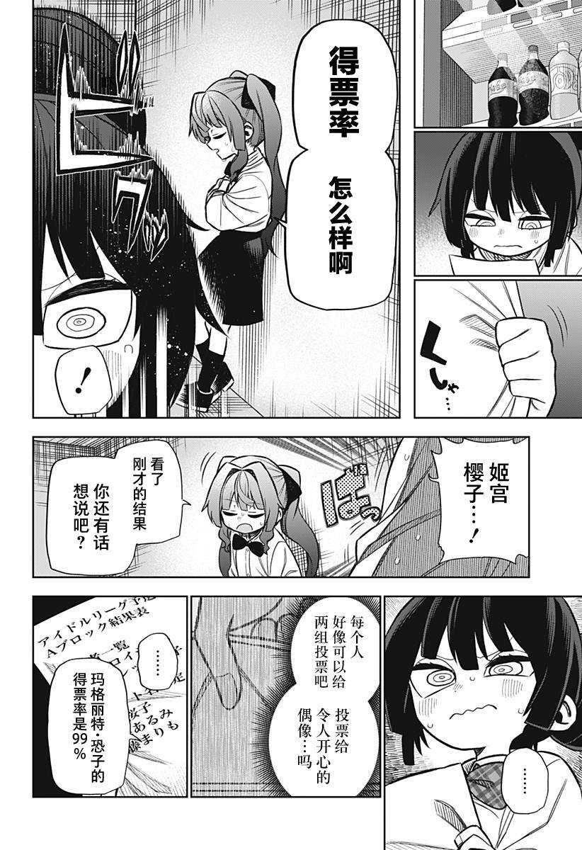 《这位淑女要当偶像》漫画最新章节连载版07免费下拉式在线观看章节第【17】张图片