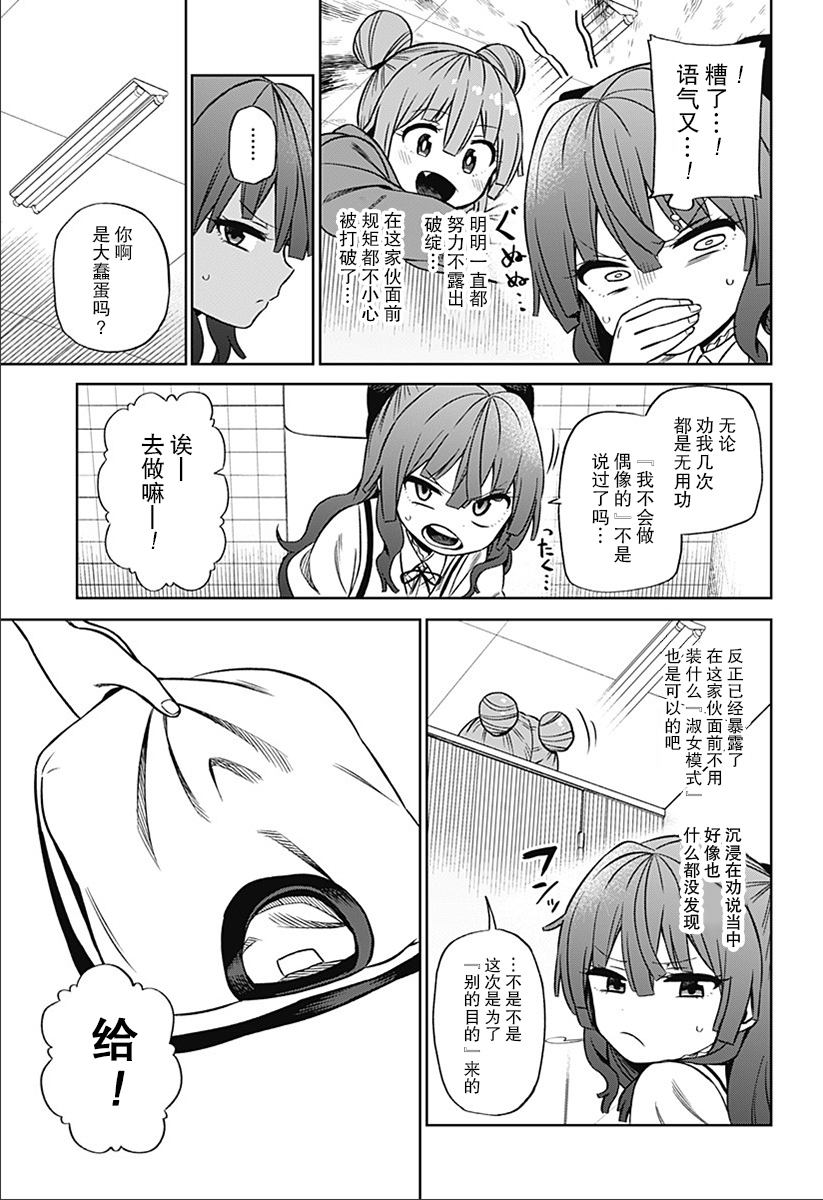 《这位淑女要当偶像》漫画最新章节第1话免费下拉式在线观看章节第【24】张图片