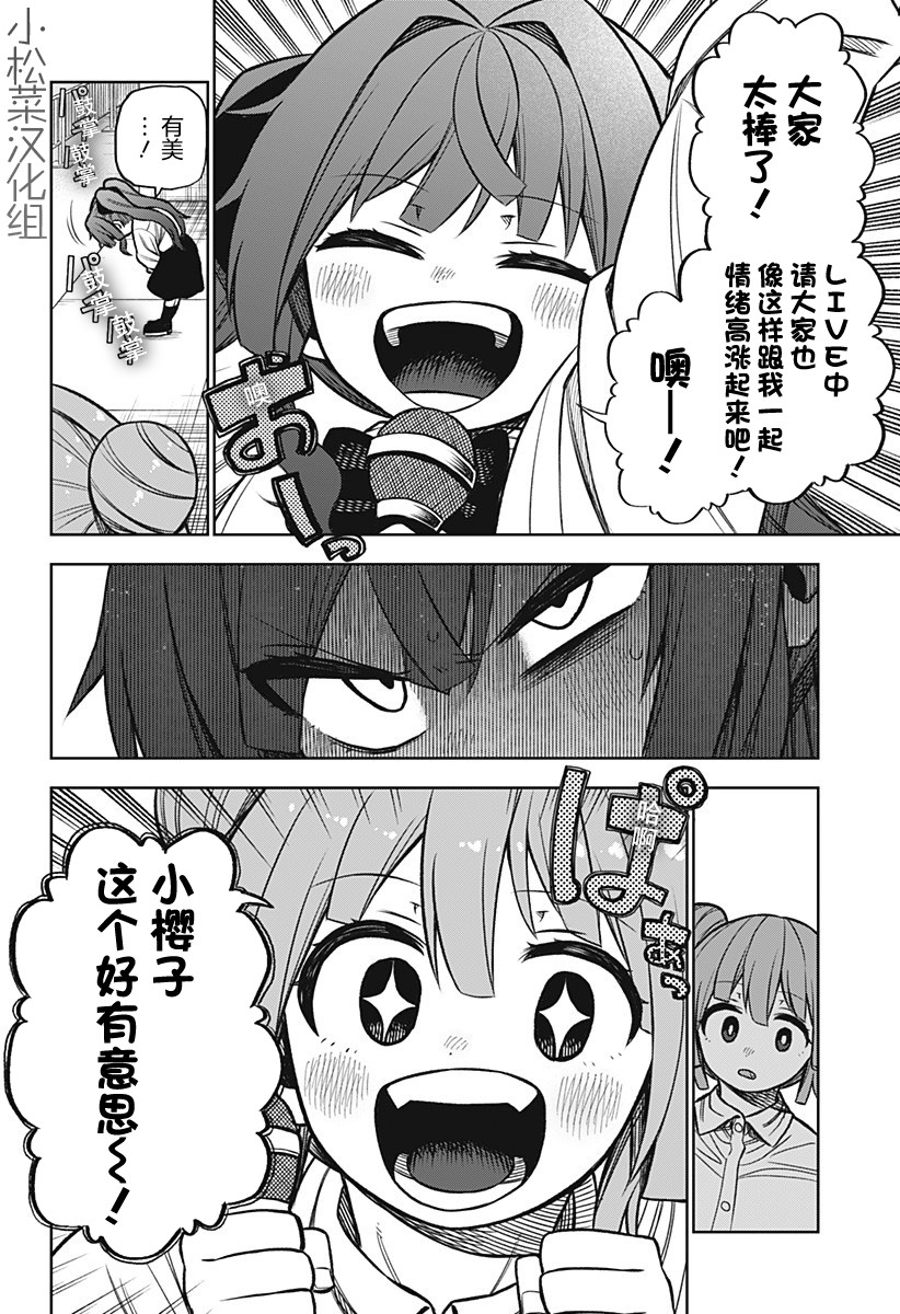 《这位淑女要当偶像》漫画最新章节连载版06免费下拉式在线观看章节第【20】张图片