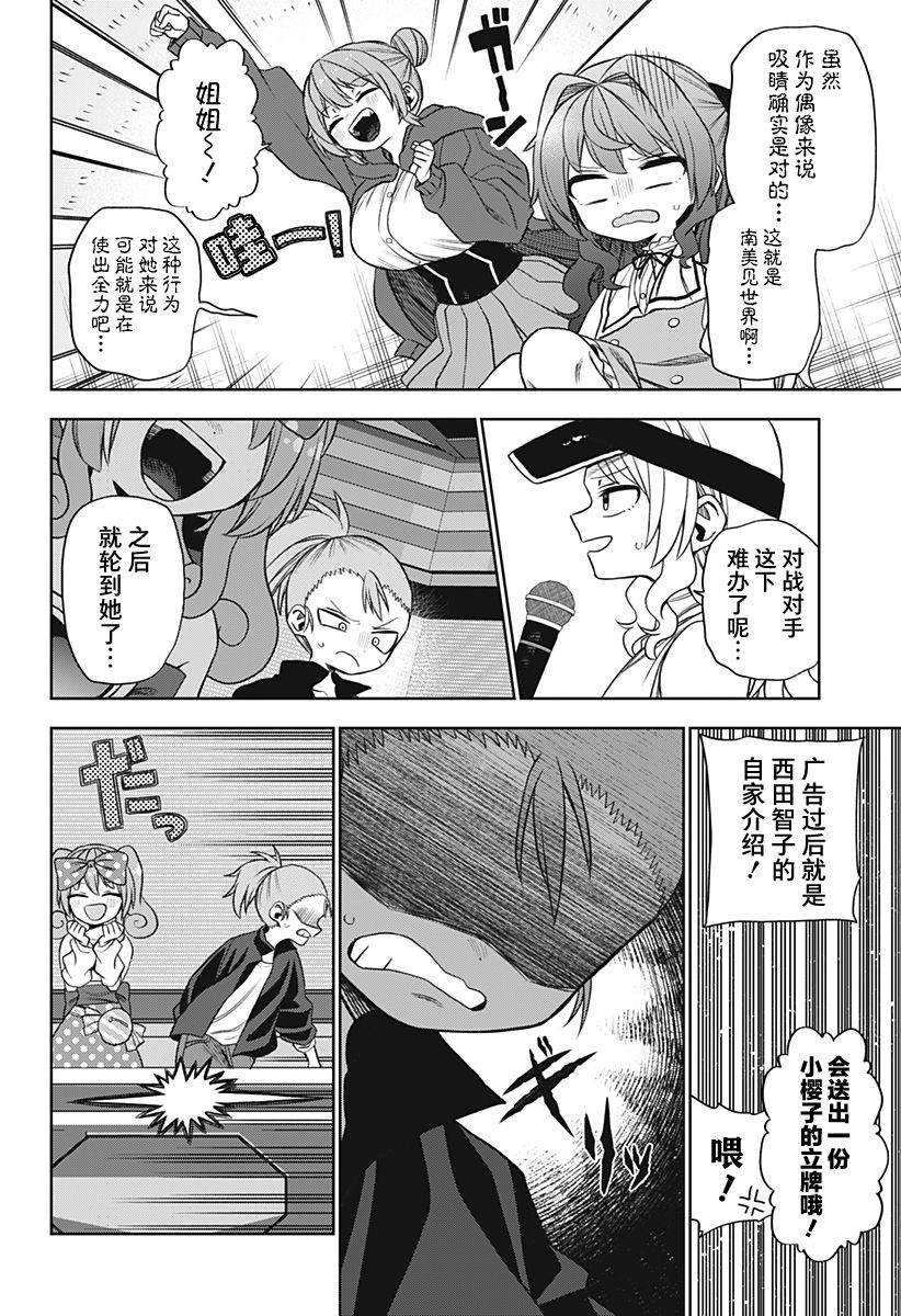 《这位淑女要当偶像》漫画最新章节第22话免费下拉式在线观看章节第【6】张图片