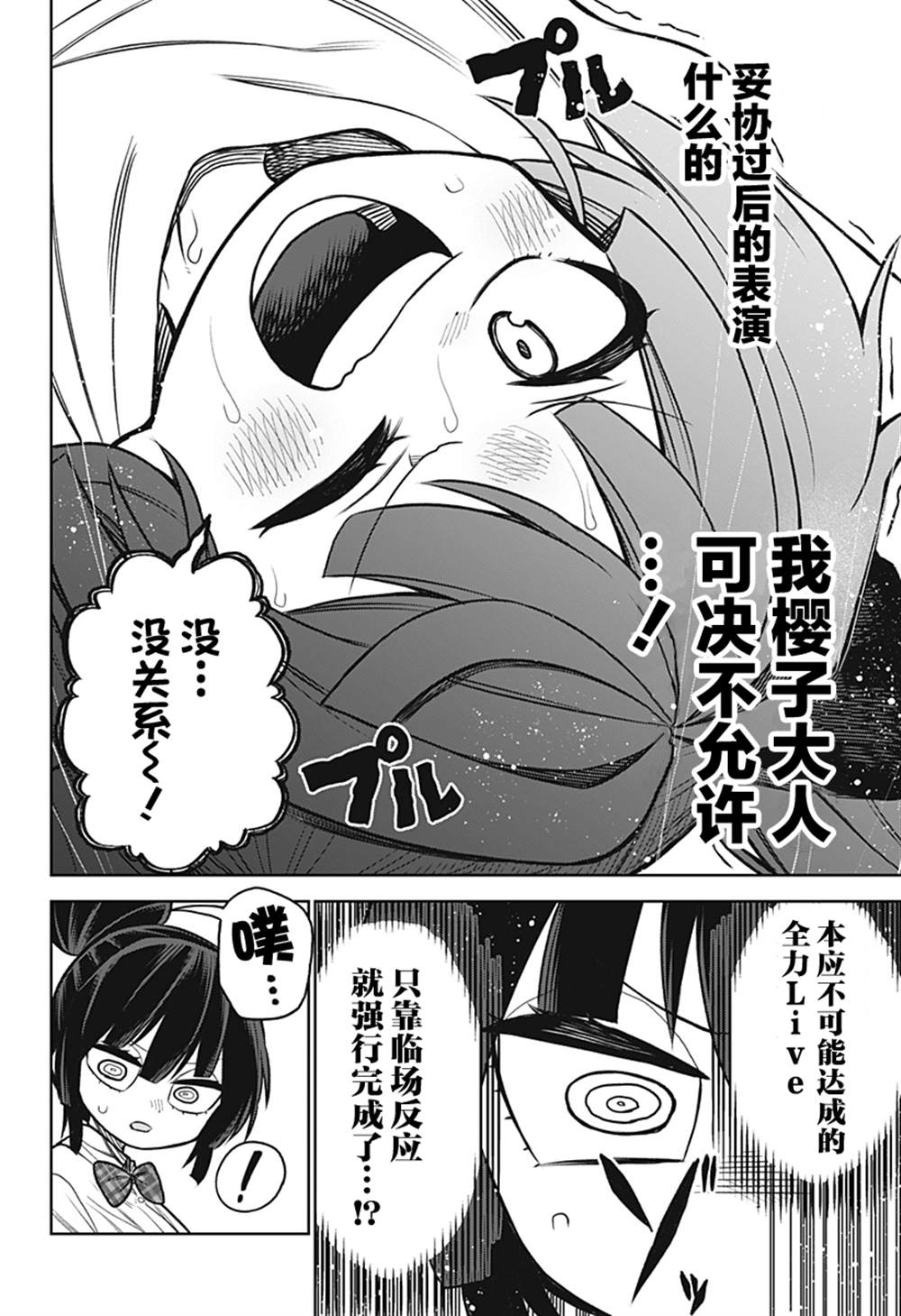 《这位淑女要当偶像》漫画最新章节连载版03免费下拉式在线观看章节第【53】张图片