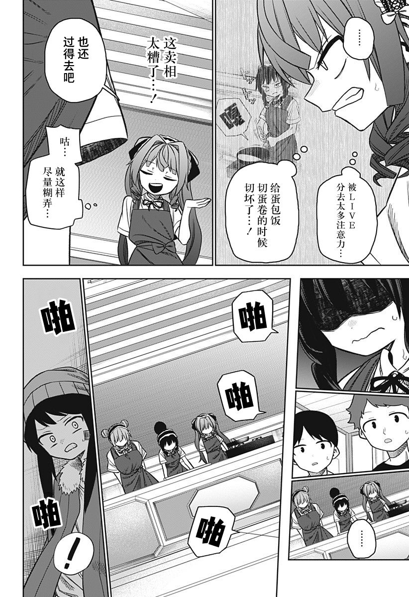 《这位淑女要当偶像》漫画最新章节第18话免费下拉式在线观看章节第【13】张图片