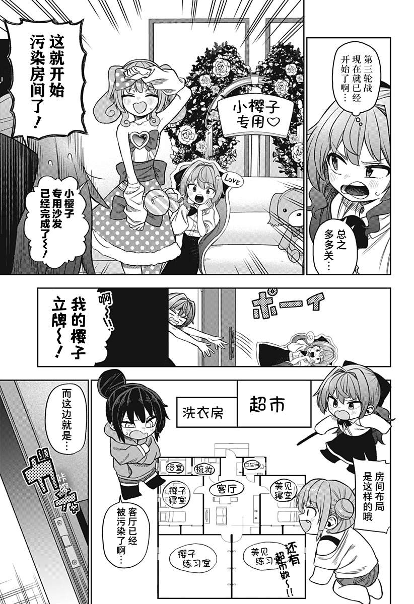 《这位淑女要当偶像》漫画最新章节第23话免费下拉式在线观看章节第【5】张图片