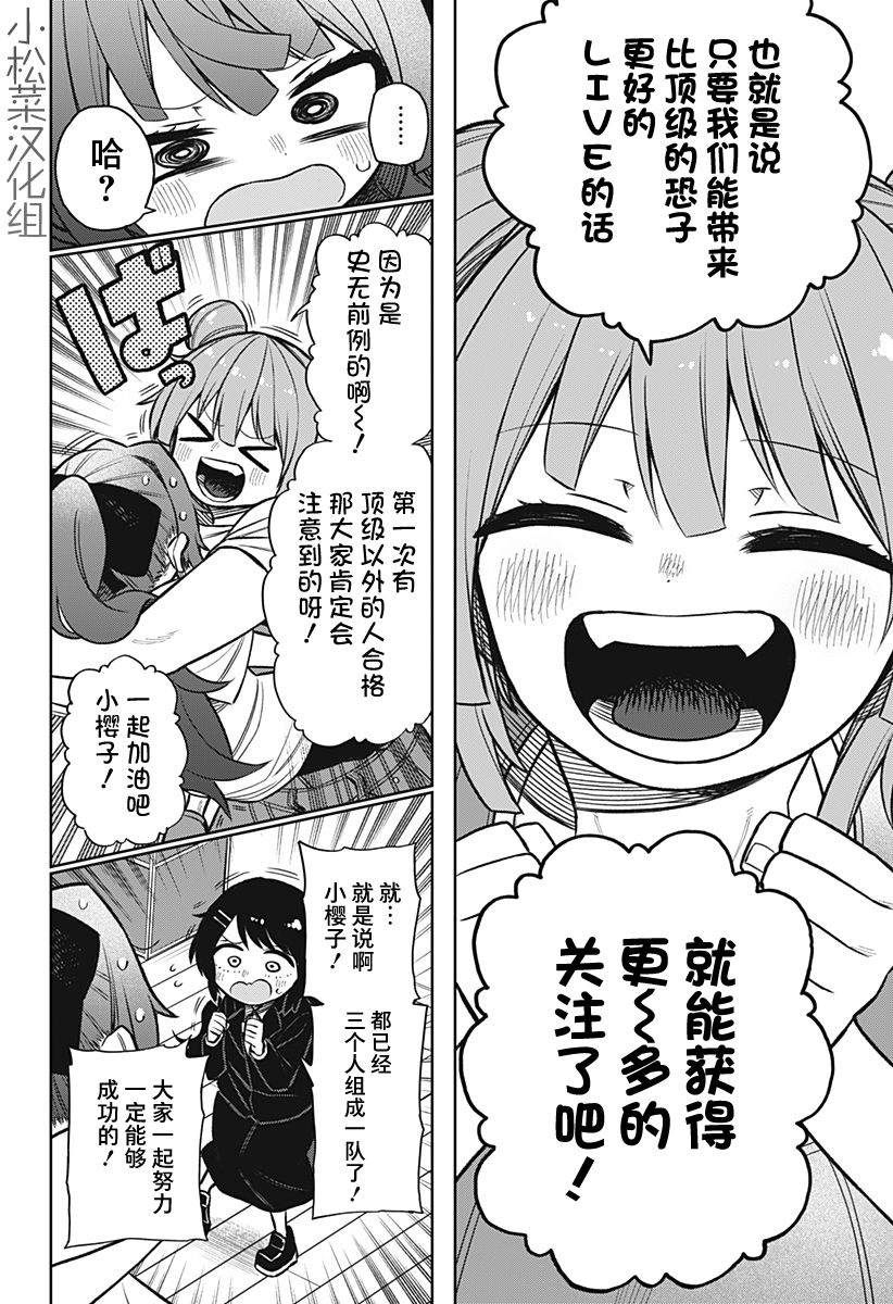 《这位淑女要当偶像》漫画最新章节连载版05免费下拉式在线观看章节第【4】张图片