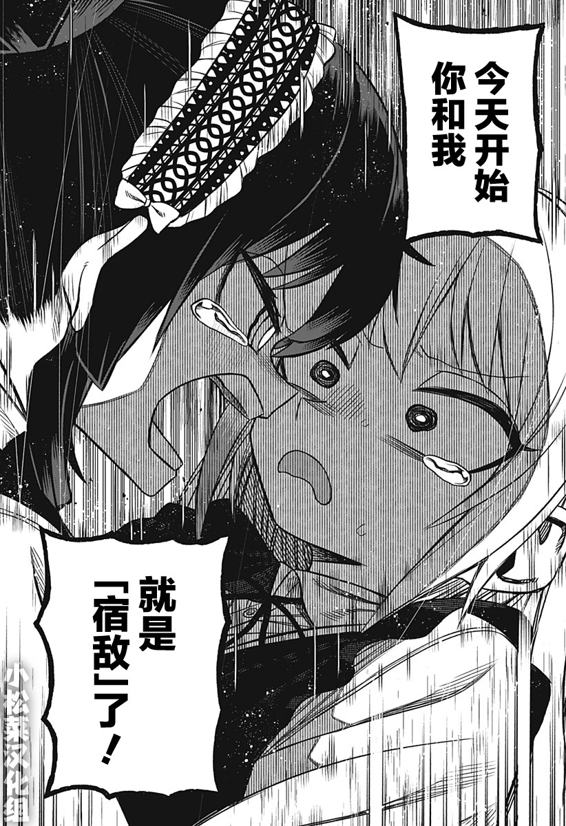 《这位淑女要当偶像》漫画最新章节第19话免费下拉式在线观看章节第【16】张图片