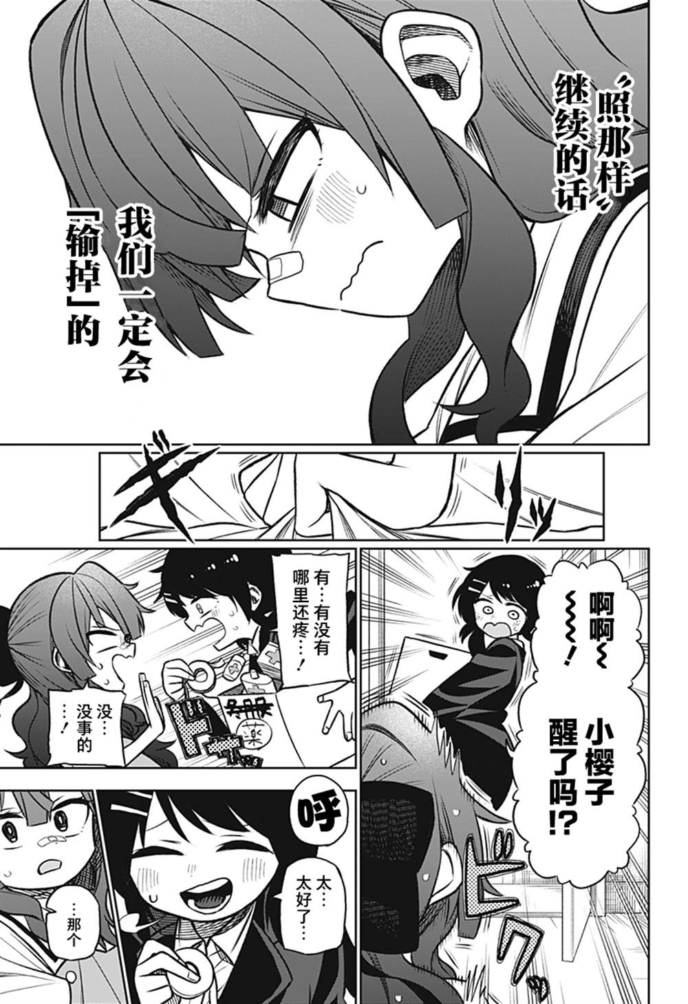 《这位淑女要当偶像》漫画最新章节连载版03免费下拉式在线观看章节第【33】张图片