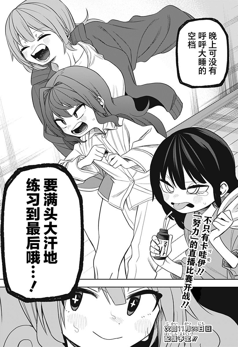 《这位淑女要当偶像》漫画最新章节第23话免费下拉式在线观看章节第【21】张图片