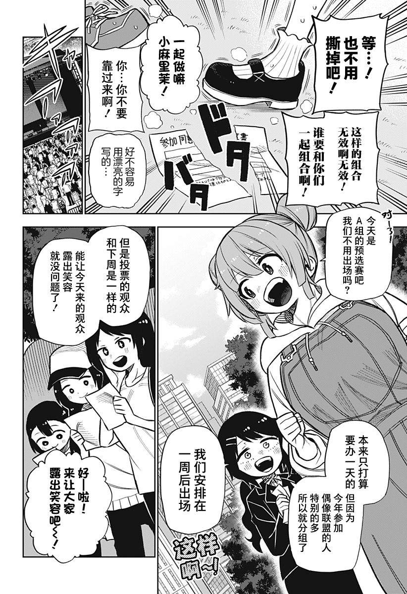 《这位淑女要当偶像》漫画最新章节连载版05免费下拉式在线观看章节第【10】张图片