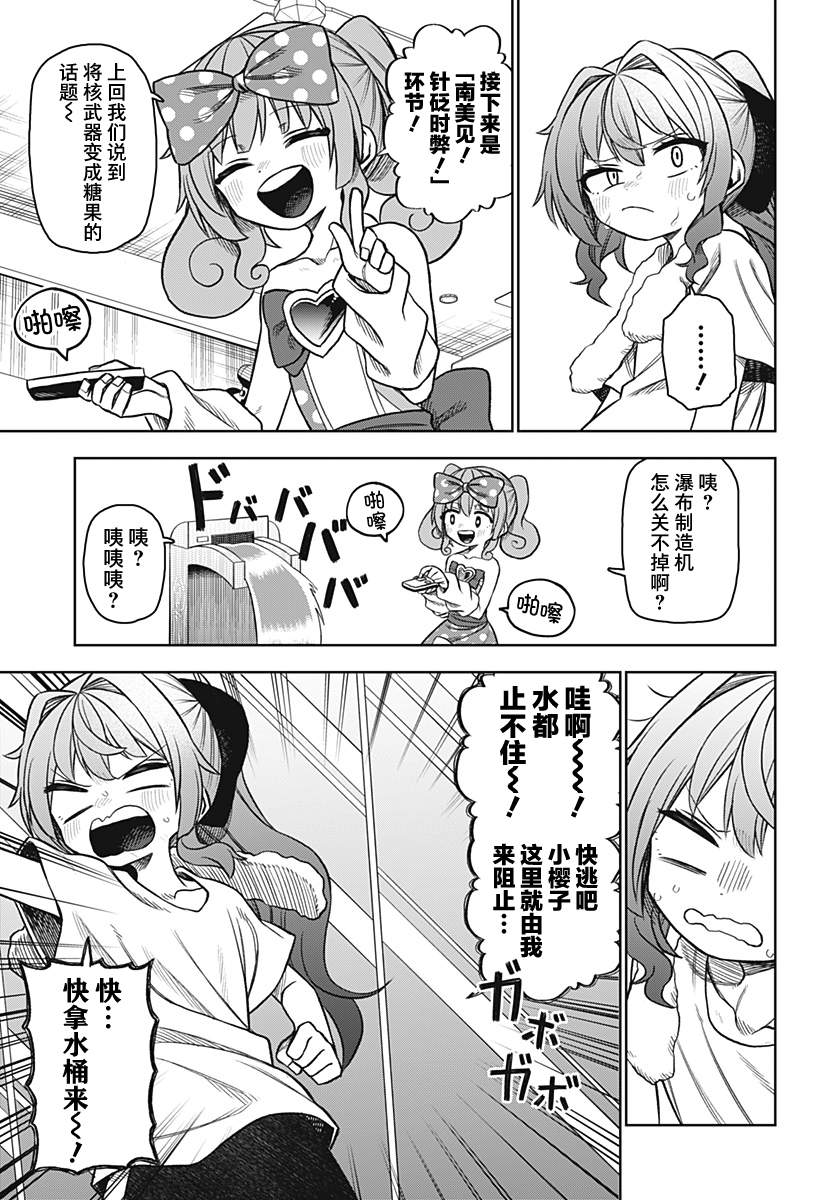 《这位淑女要当偶像》漫画最新章节第23话免费下拉式在线观看章节第【11】张图片