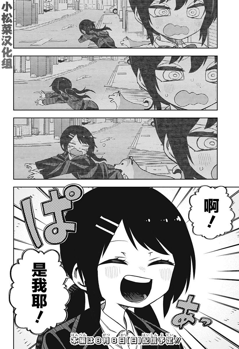 《这位淑女要当偶像》漫画最新章节第16.5话免费下拉式在线观看章节第【2】张图片