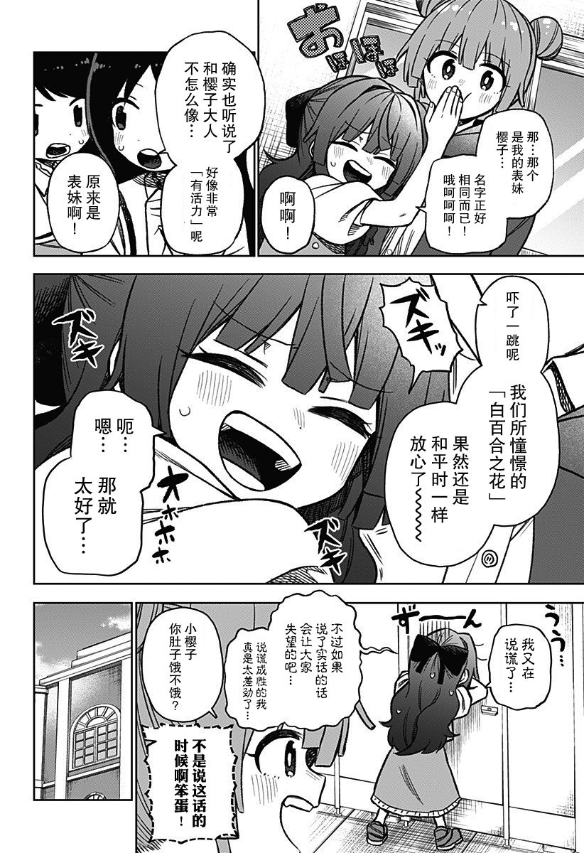 《这位淑女要当偶像》漫画最新章节连载02免费下拉式在线观看章节第【5】张图片