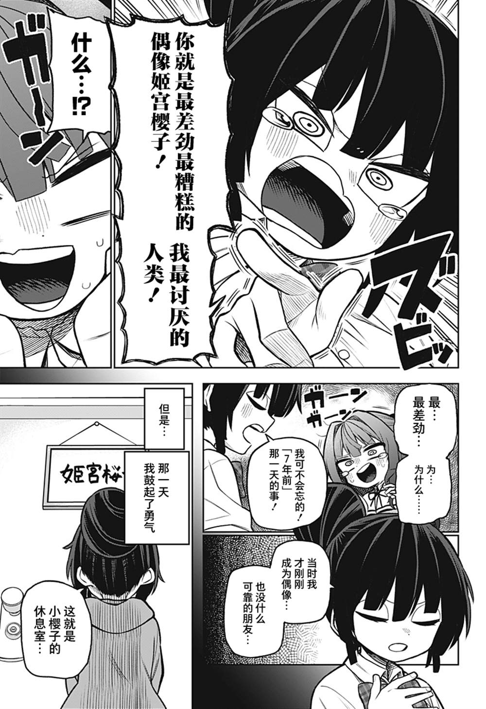 《这位淑女要当偶像》漫画最新章节连载版03免费下拉式在线观看章节第【13】张图片