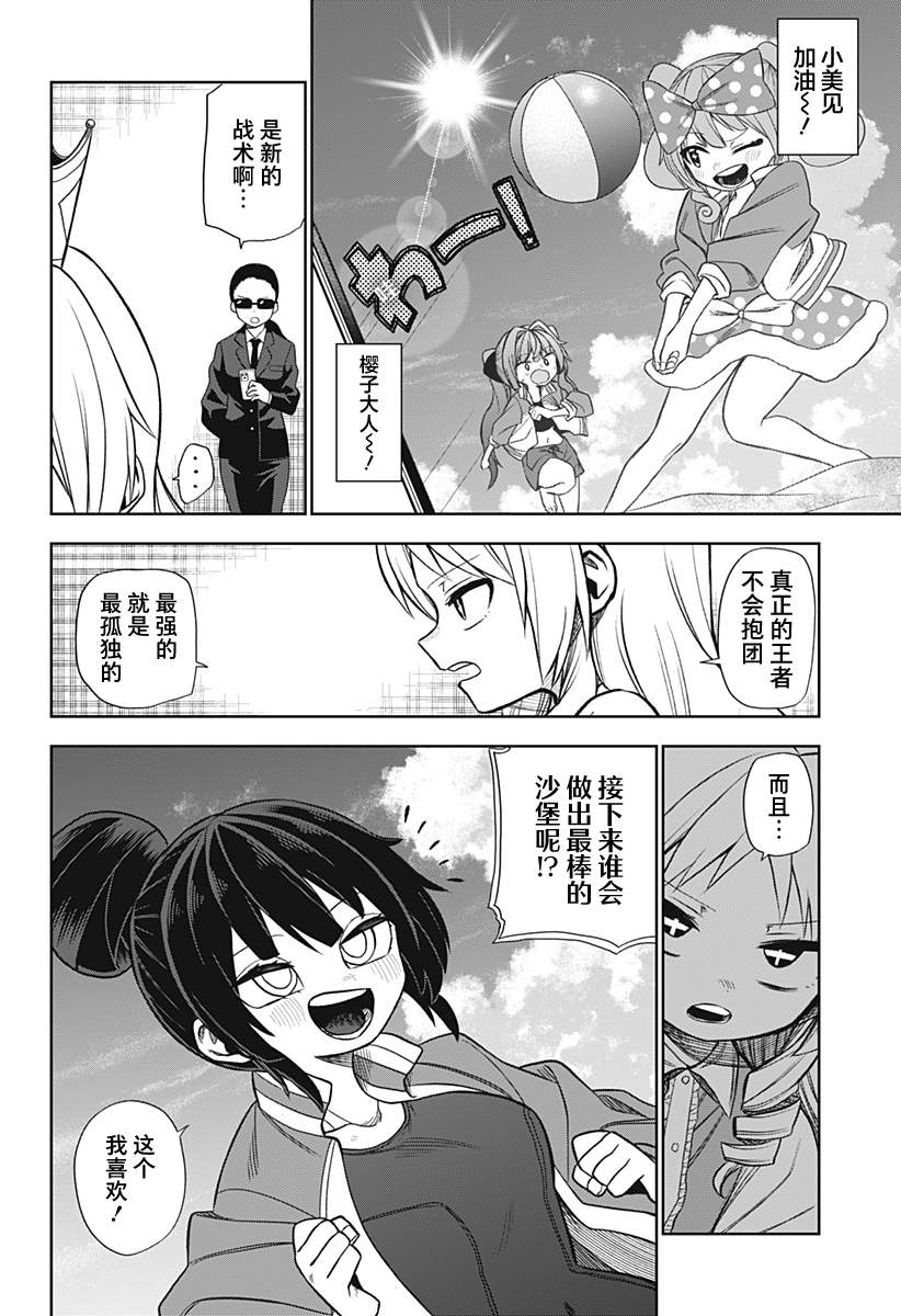 《这位淑女要当偶像》漫画最新章节第25话免费下拉式在线观看章节第【17】张图片