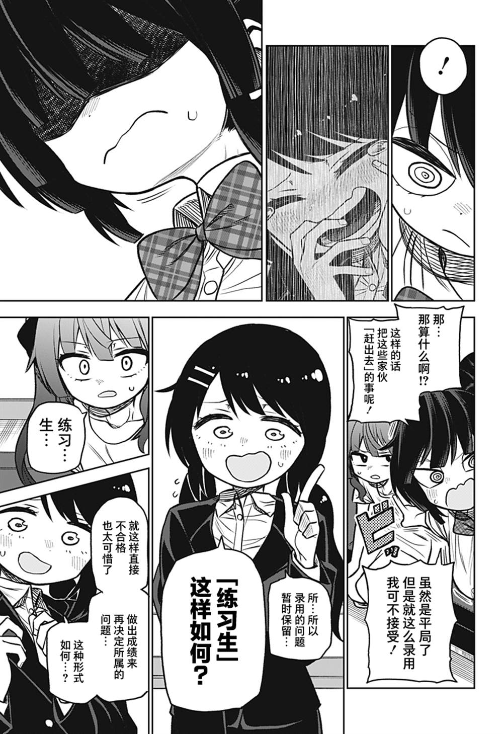 《这位淑女要当偶像》漫画最新章节连载版03免费下拉式在线观看章节第【58】张图片