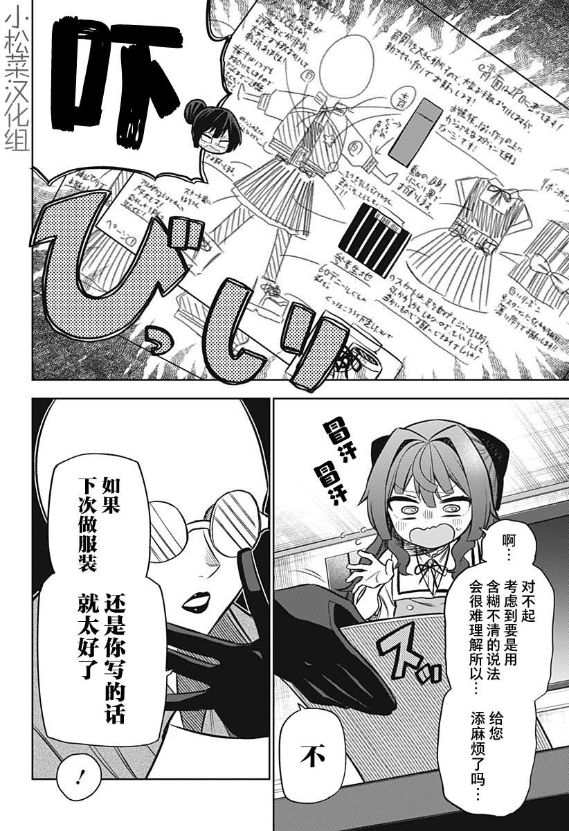 《这位淑女要当偶像》漫画最新章节连载版09免费下拉式在线观看章节第【4】张图片