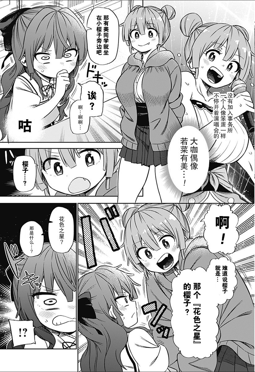 《这位淑女要当偶像》漫画最新章节连载01免费下拉式在线观看章节第【11】张图片