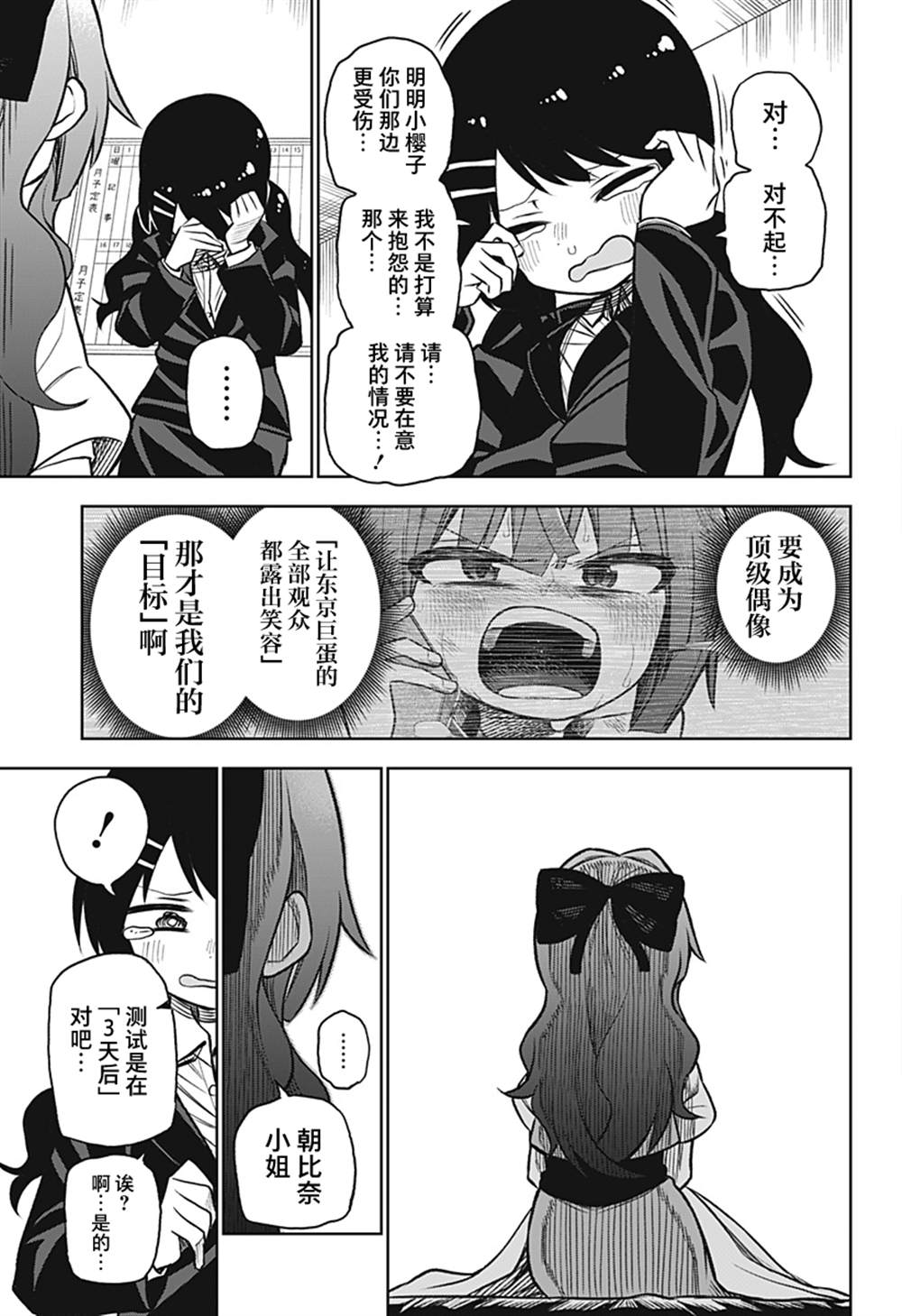 《这位淑女要当偶像》漫画最新章节连载版03免费下拉式在线观看章节第【37】张图片