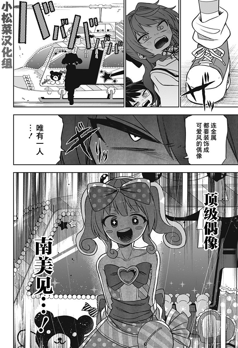 《这位淑女要当偶像》漫画最新章节第20话免费下拉式在线观看章节第【20】张图片