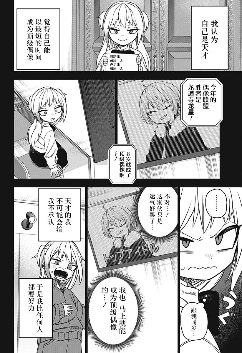 《这位淑女要当偶像》漫画最新章节第19话免费下拉式在线观看章节第【6】张图片