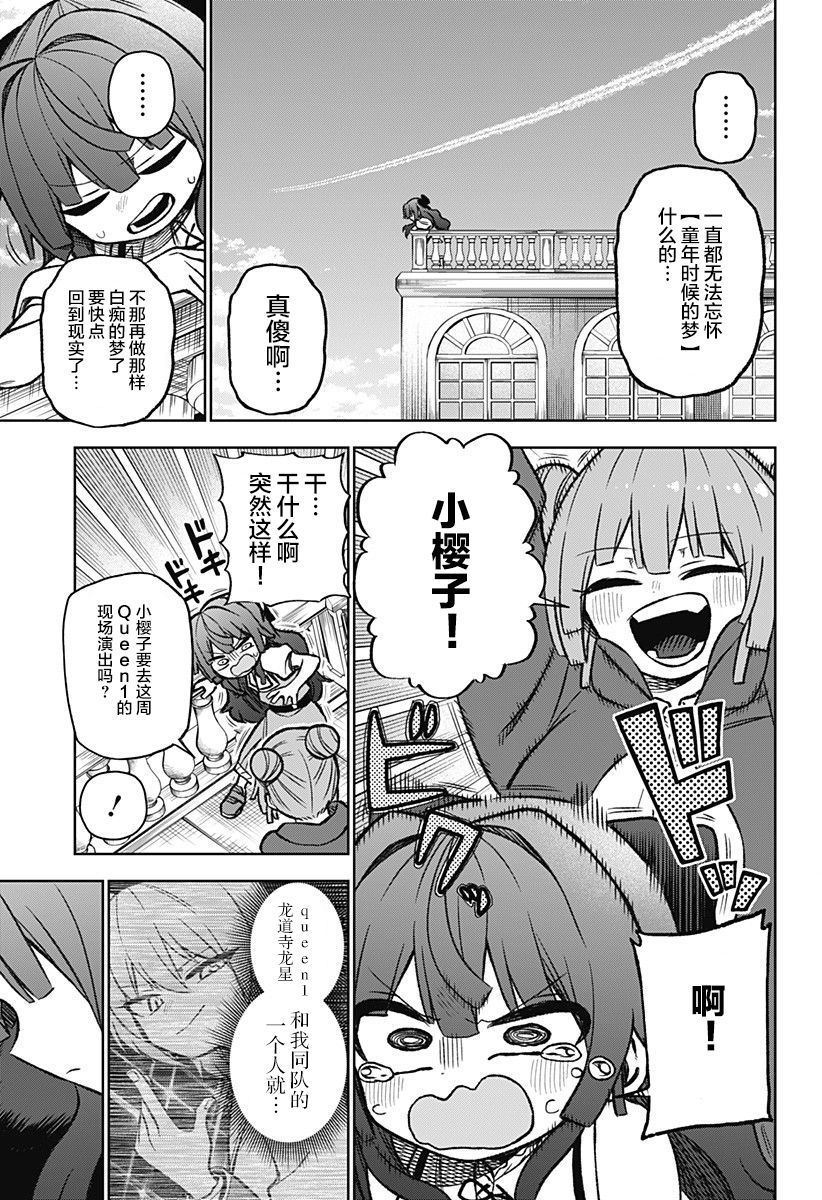 《这位淑女要当偶像》漫画最新章节连载02免费下拉式在线观看章节第【22】张图片