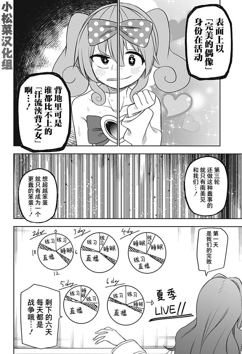 《这位淑女要当偶像》漫画最新章节第23话免费下拉式在线观看章节第【20】张图片