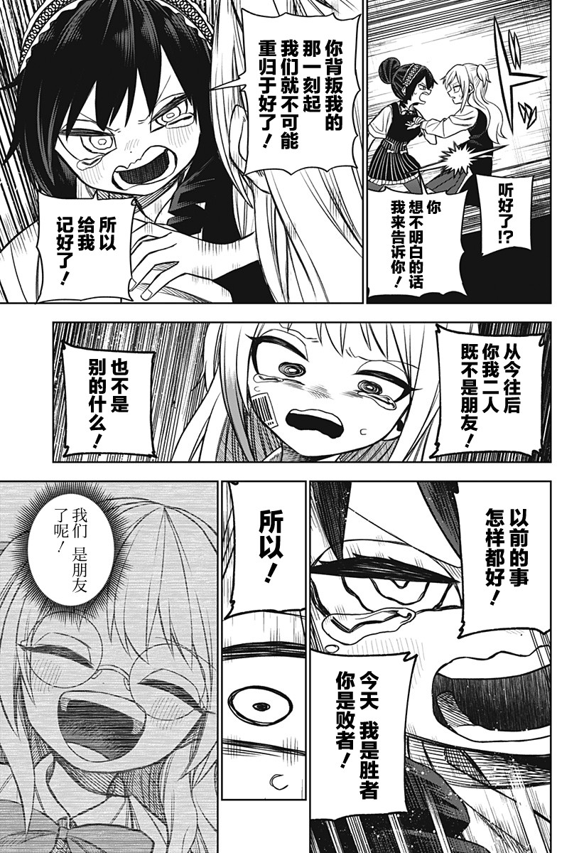 《这位淑女要当偶像》漫画最新章节第19话免费下拉式在线观看章节第【15】张图片