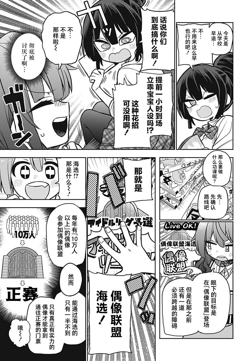 《这位淑女要当偶像》漫画最新章节连载版04免费下拉式在线观看章节第【7】张图片