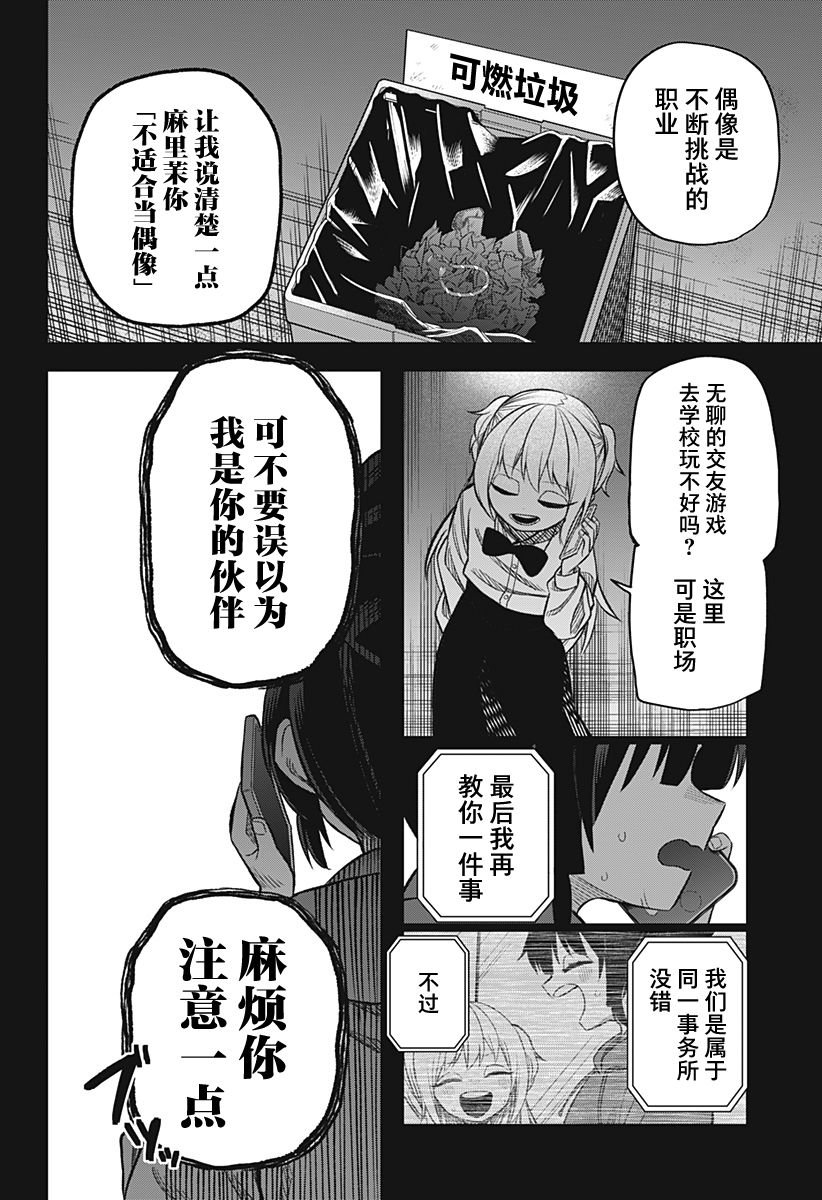 《这位淑女要当偶像》漫画最新章节第15话免费下拉式在线观看章节第【18】张图片