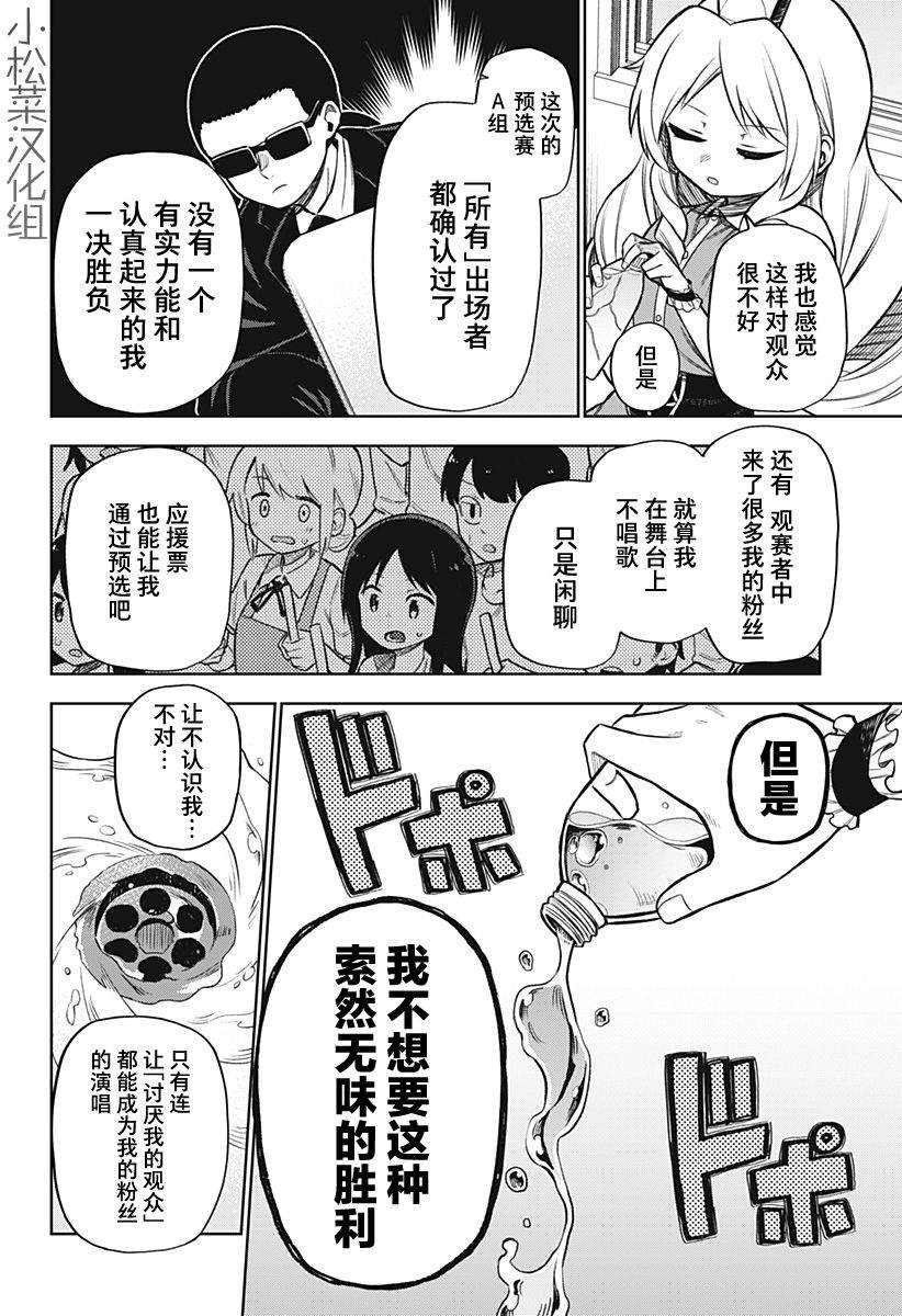 《这位淑女要当偶像》漫画最新章节连载版05免费下拉式在线观看章节第【23】张图片