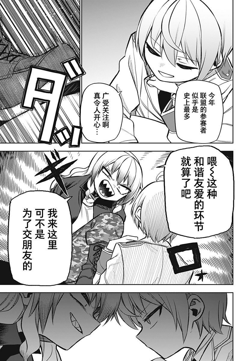 《这位淑女要当偶像》漫画最新章节第13话免费下拉式在线观看章节第【14】张图片