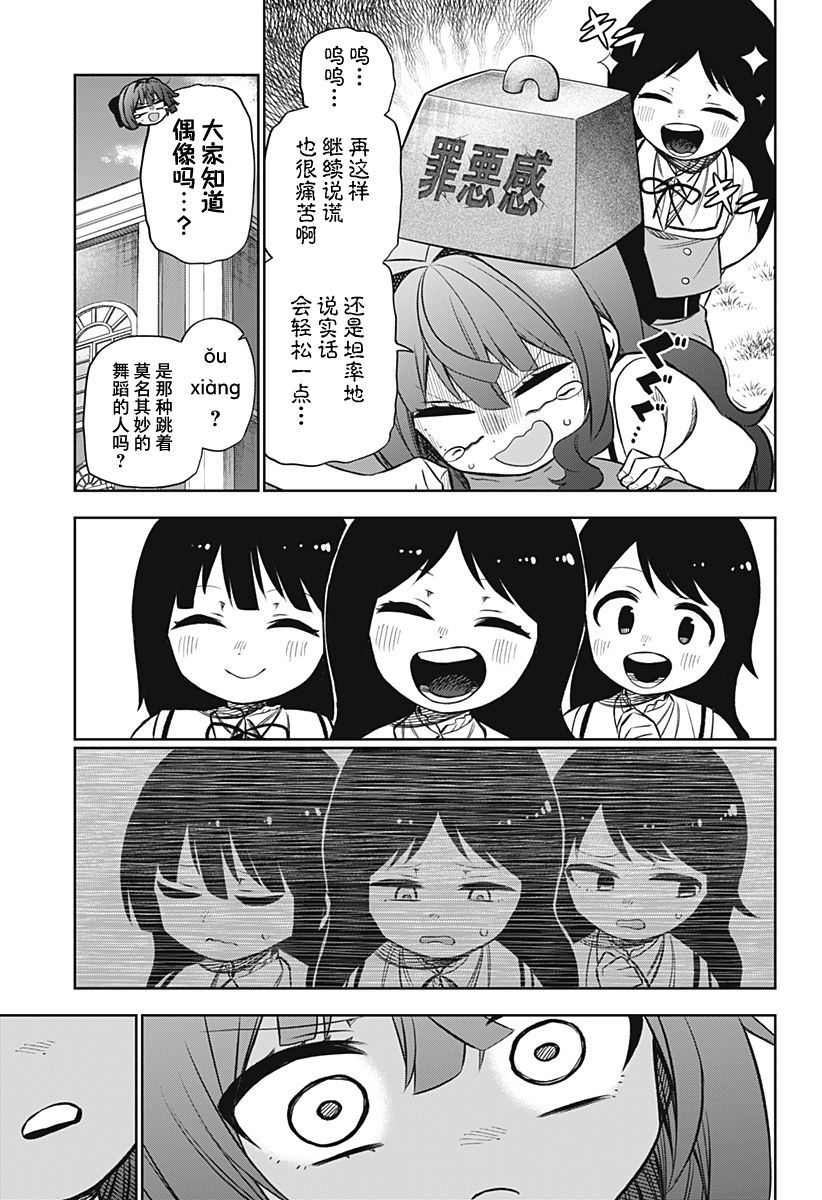 《这位淑女要当偶像》漫画最新章节连载版08免费下拉式在线观看章节第【3】张图片