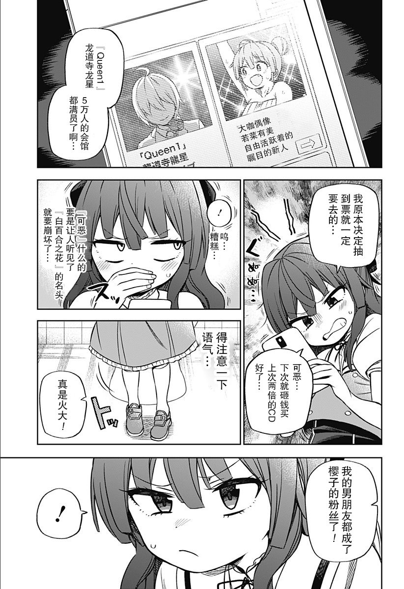 《这位淑女要当偶像》漫画最新章节连载01免费下拉式在线观看章节第【7】张图片