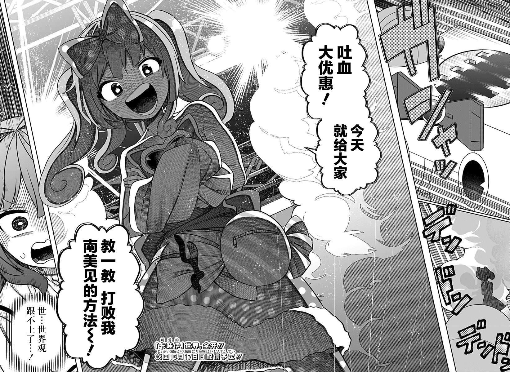 《这位淑女要当偶像》漫画最新章节第21话免费下拉式在线观看章节第【18】张图片