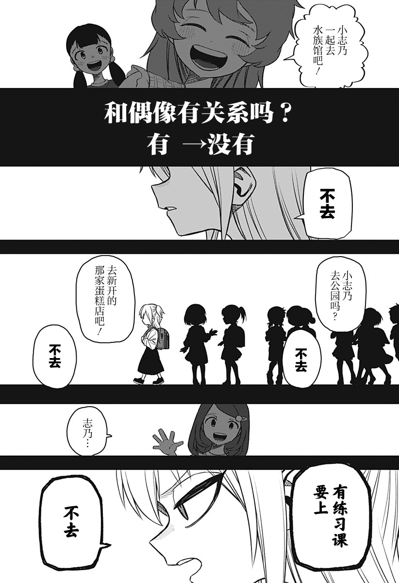 《这位淑女要当偶像》漫画最新章节第19话免费下拉式在线观看章节第【2】张图片
