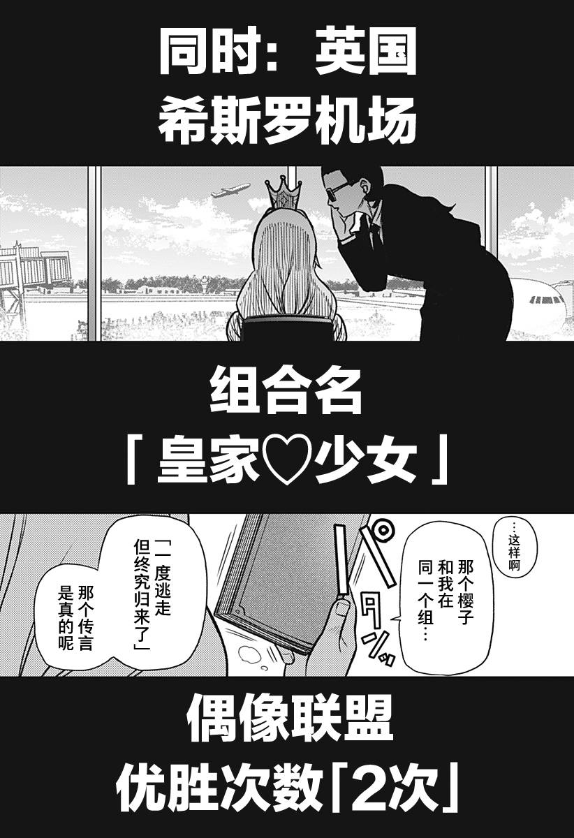 《这位淑女要当偶像》漫画最新章节连载版04免费下拉式在线观看章节第【29】张图片