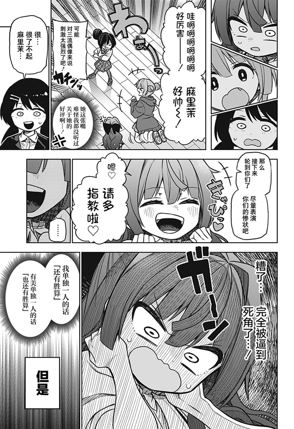 《这位淑女要当偶像》漫画最新章节连载版03免费下拉式在线观看章节第【29】张图片